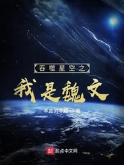 吞噬星空之剑尊魏文